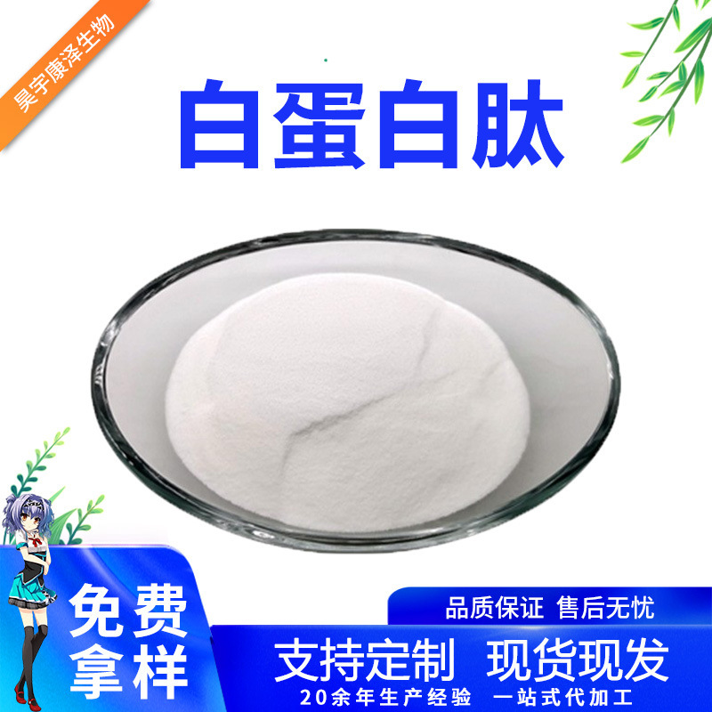 Albumin Peptide Egg White Peptide Powder 1kg Egg Albumin Peptide Powder 500Dal Small Molecule Protein Peptide Food Grade
