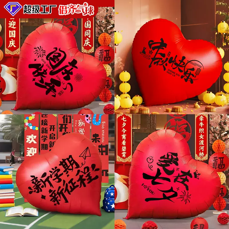 网红超大爱心气球七夕情人节拍照打卡气球中秋国庆氛围布置大气球