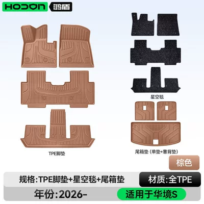 Modelə uyğun ayaqaltı – for Huajing S Floor Mats - 212t01huajing-s26-models-package-model-brown-tpe-black-starry-sky-blanket-trunk-single-cushion-back-cushion