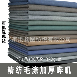 毛呢;全毛;其他毛纺面料