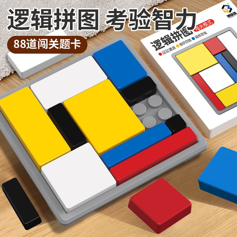 Logic Puzzle 88 Levels Thinking Training Building Block Game Kidsren's Educational Block Family Interactive Intelligence Development Toy