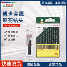 原装BOSCH博世HSS-R金属麻花钻头5/10/13/19支组合套装多件规格