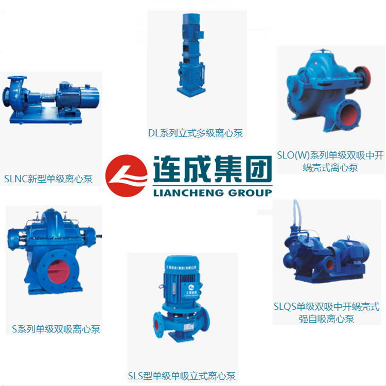 上海连成水泵SLS/SLW系列单级离心泵管道循环水泵空调增压泵原厂