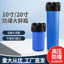 10寸大藍瓶大胖濾瓶商用中央凈水器大胖濾芯黃泥水前置過濾器家用