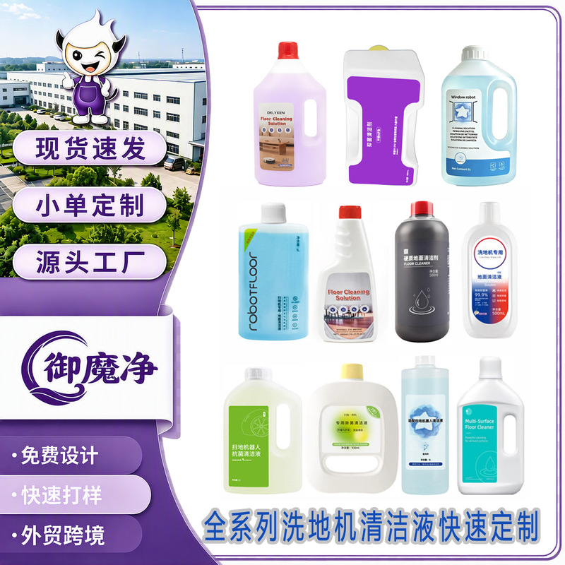 Floor Cleaning Liquid Is Suitable for Smart Xiaomi Midea Cloud Whale Roborock Floor Scrubbers, Specifically for Stain Removal and Antibacterial Purposes Floor Cleaning Liquid Is Suitable for Smart Xiaomi Midea Cloud Whale Roborock Floor Scrubbers, Specifically for Stain Removal and Antibacterial Purposes