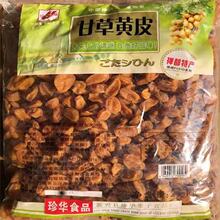 2.5kg珍华甘草黄皮无核黄皮干零食广东新兴凉果特产批发
