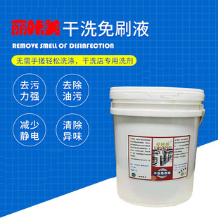 No brush liquid dry cleaners clothes degreasing and stain removal with no brush powder detergent manufacturers commercial bucket 40kg special