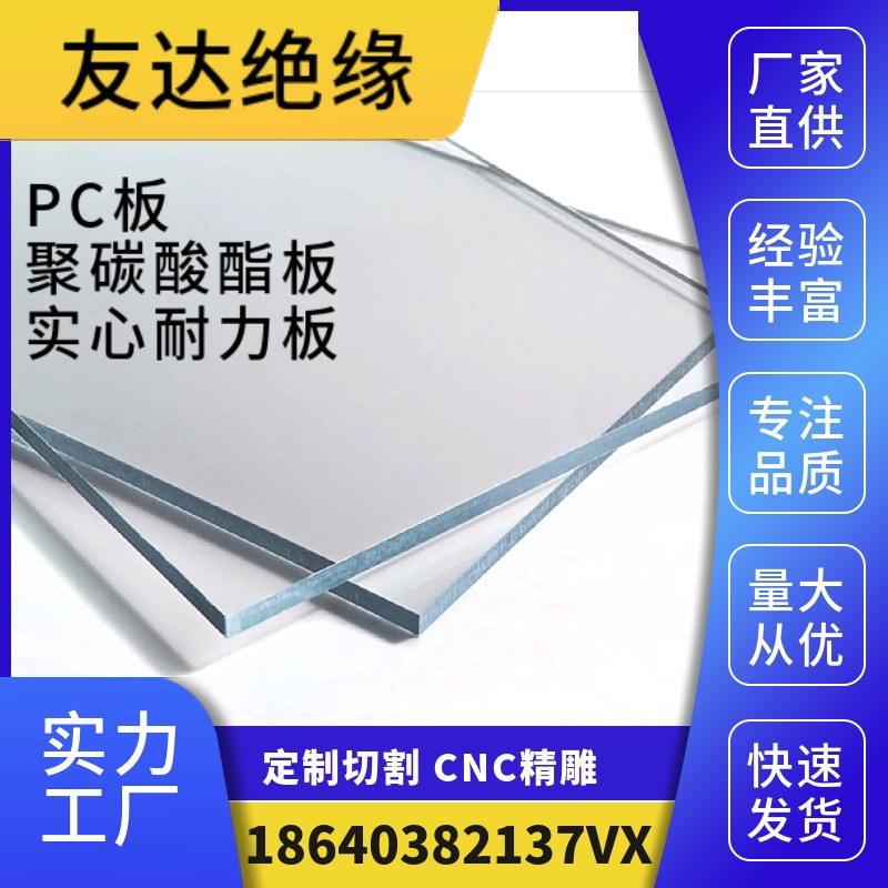 PC板 聚碳酸酯实心板 耐力板 茶色 蓝色 透明 厂家直销 任意切割