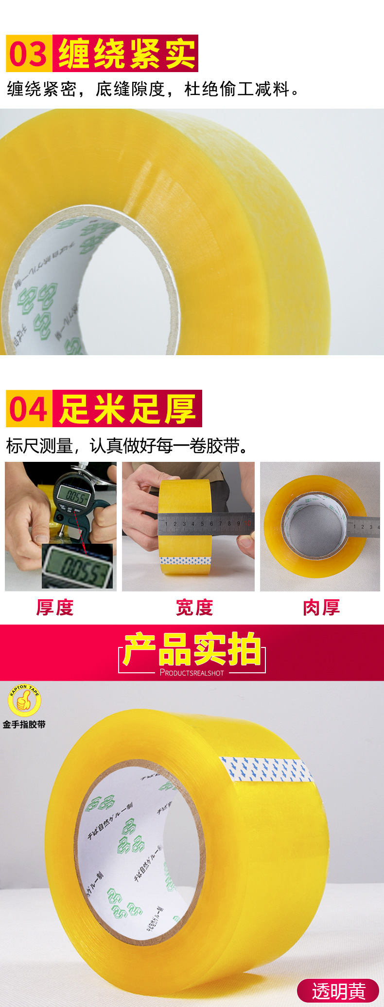 封箱胶带详情页_06.jpg