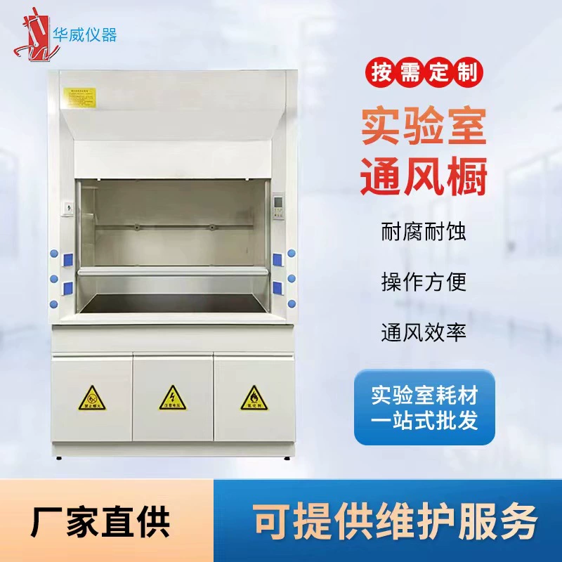 Лабораторный цельнометаллический вентиляционный шкаф, лабораторный напольный встроенный вентиляционный шкаф, настольный фильтр, вентиляционный вытяжной шкаф