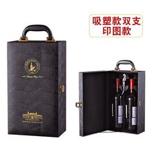通用红酒包装礼盒双支装皮盒空盒子高档葡萄酒包装箱钉制