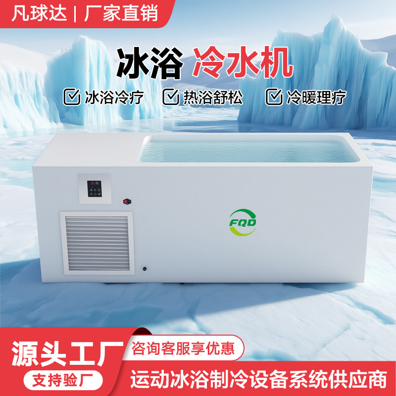 Chiller, Ice Bath All-In-One Machine, Bathtub, Sports Rehabilitation Special Cold Therapy, Spa, Ice Therapy, Intelligent Constant Temperature Chiller