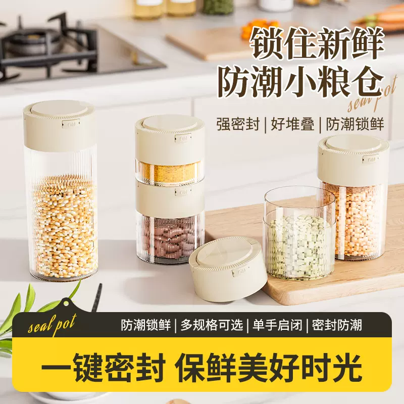 厨房五谷杂粮塑料密封罐家用按压式透明防尘香料茶叶干活储物罐