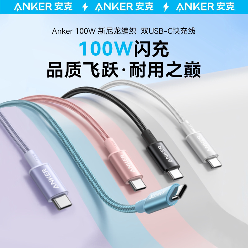 Anker Anker Freezing Point Braided Charging Cable Pd100W Double-Ended Type-C Nylon Pd Fast Charging Android Data Cable