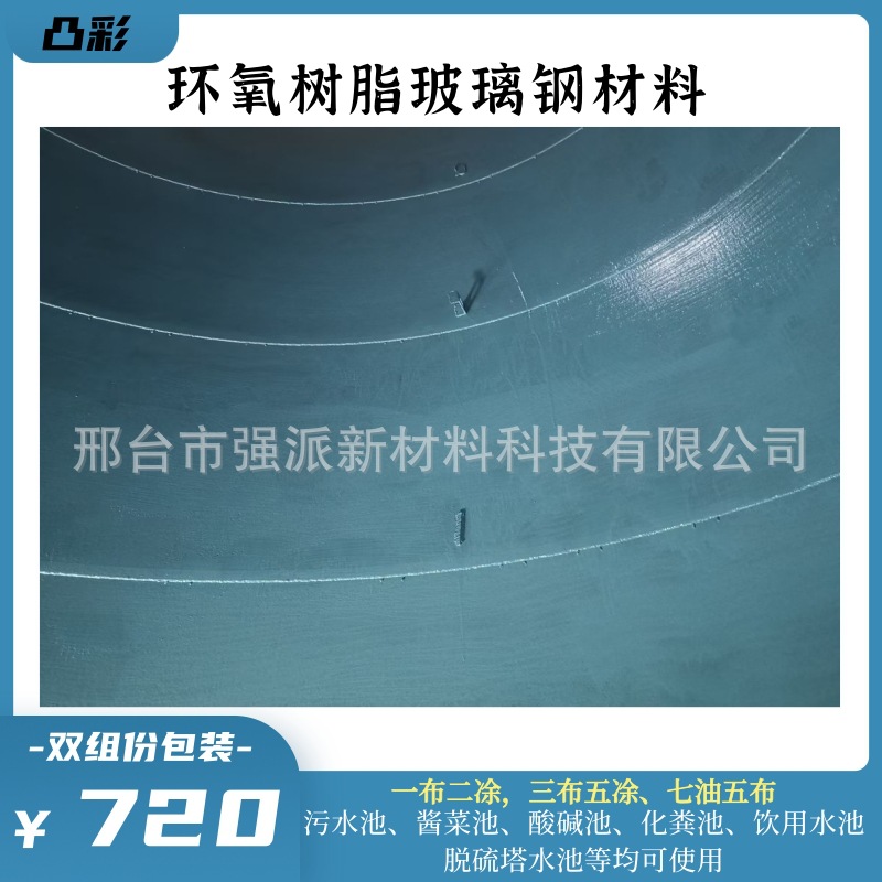 辽宁沈阳废水池玻璃钢材料污水厂水池环氧树脂材料双组份环氧树脂