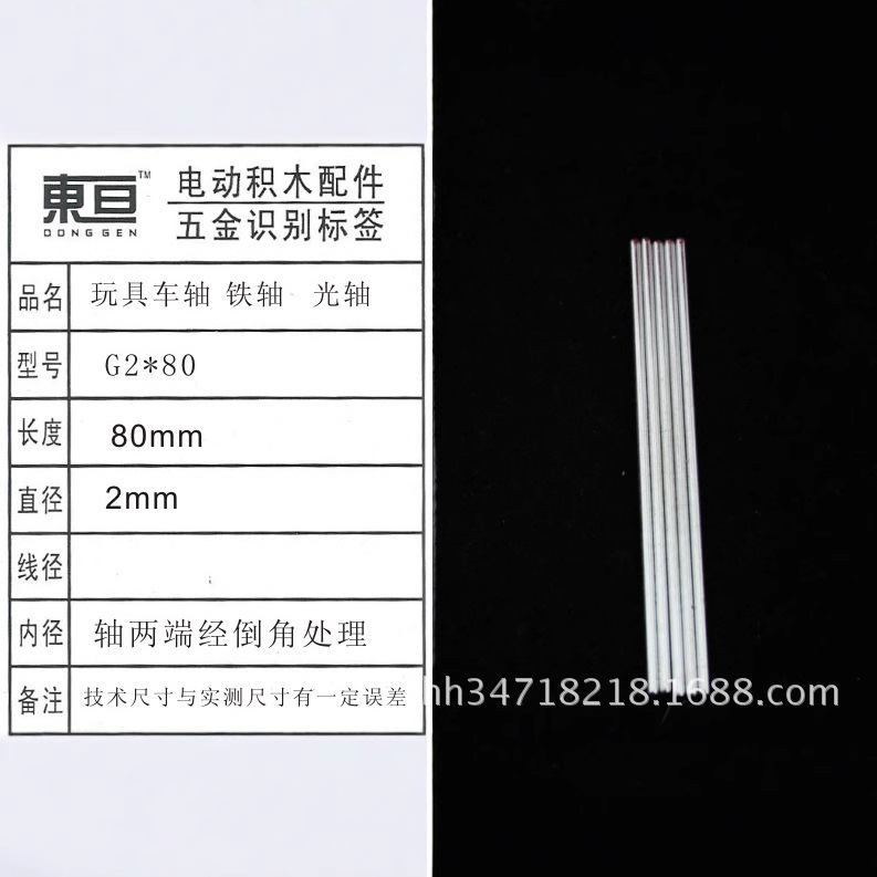 G2 * 80 2.0 optical axis toy axle iron axis toy accessories technology model parts 80 length G2 * 80 2.0 optical axis toy axle iron axis toy accessories technology model parts 80 length