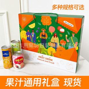 Ready-Made Juice Cartons, Canned Drinks, 330ml, 250ml, 238ml, Canned Beverage Packaging Boxes, Holiday Gift Boxes