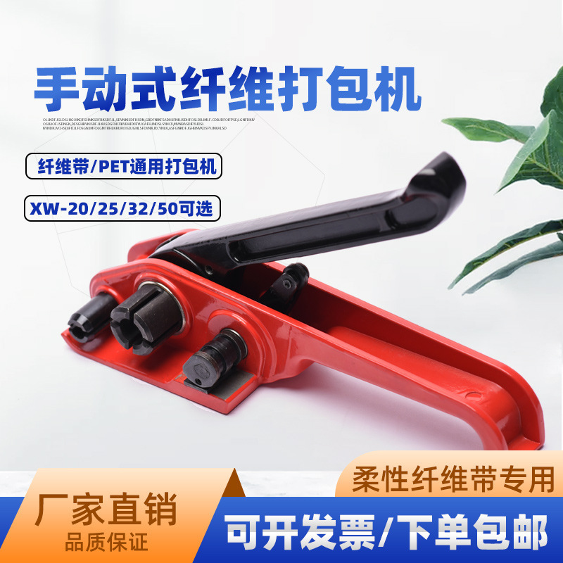 Fiber baler manual baler fiber belt tensioner polyester fiber tensioner plastic steel belt baler Fiber baler manual baler fiber belt tensioner polyester fiber tensioner plastic steel belt baler
