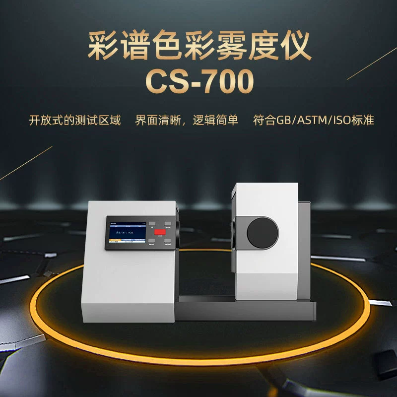 Измеритель цветового спектра CS700/701/720, пластиковая пленка, стеклянная крышка, цветовая пропускаемость, чистота