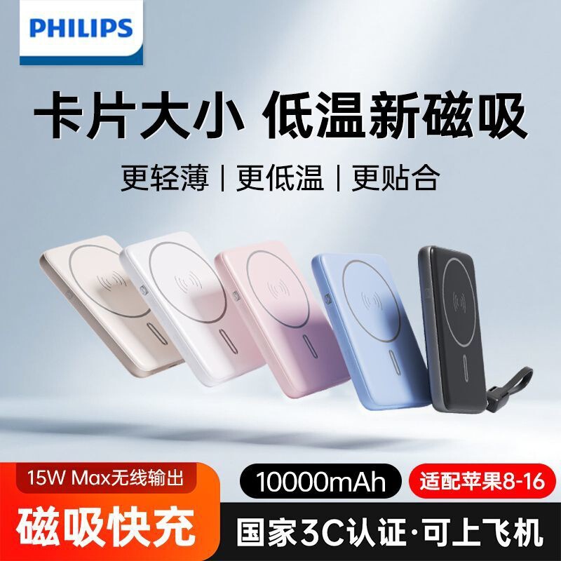 3C Philips Magnetic Power Bank Dlp9220 Comes with a Cable, 10,000 Mah Fast Charging, Ultra-Thin and Compact Mobile Power Supply