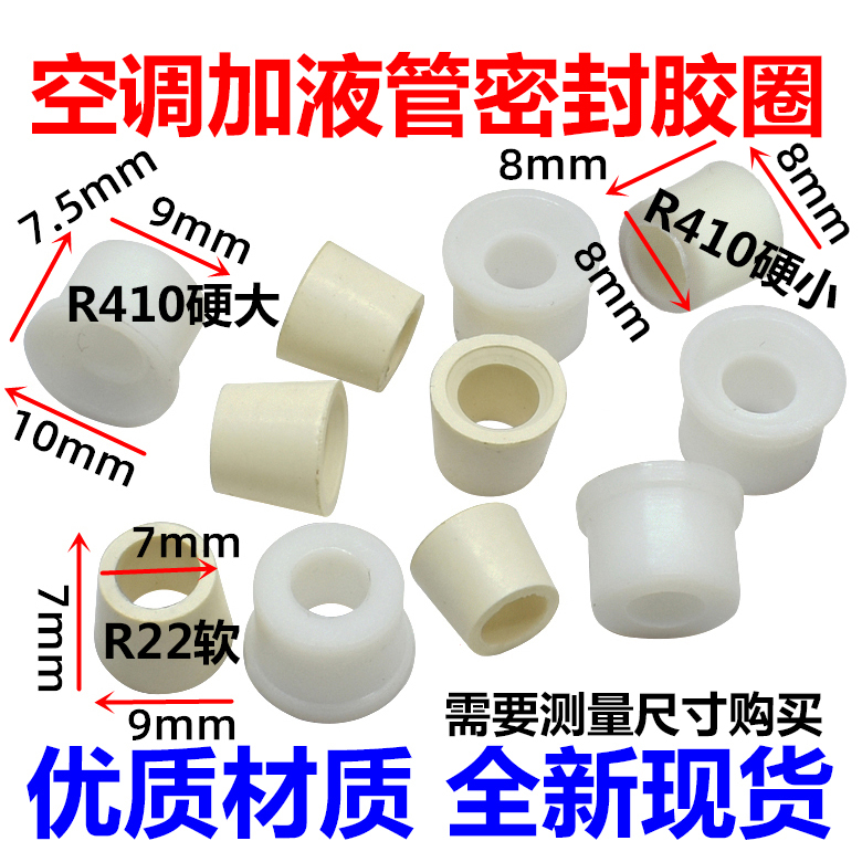 佑欣空调冷媒加液管加氟管压力表密封圈R22软垫片硬胶垫R410A制冷