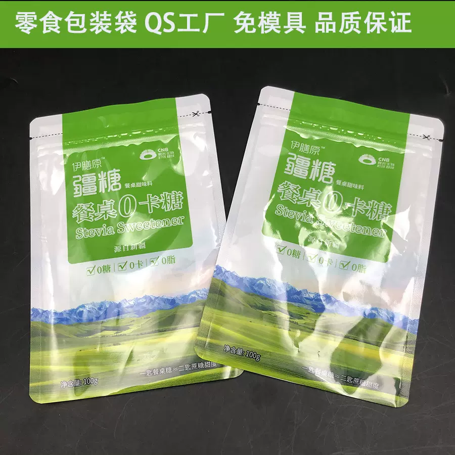 工厂生产疆糖0卡糖自封袋 糖烟包装袋 食品包装复合袋OEM厂家