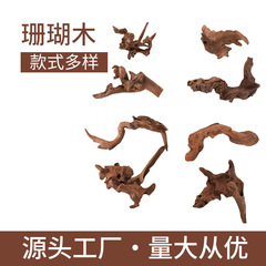 沉木紫柚木珊瑚木鱼缸微景观造景寄居蟹爬宠盆栽微景观根雕禅意朽