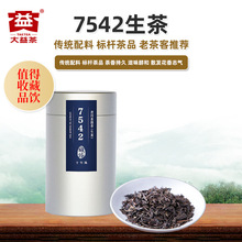 大益普洱茶7542生茶2020年十年陳散茶雲南勐海茶廠50g/罐