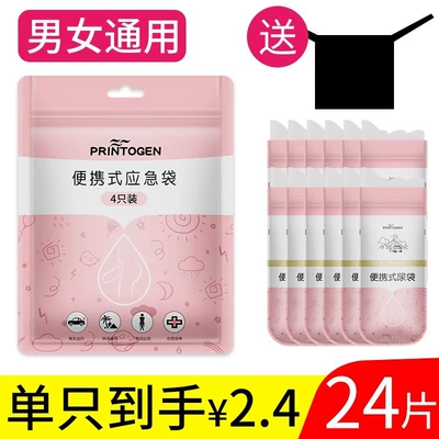 Convenient Artifact Portable Car – On-board emergency urine bag - upgraded-large-arc-mouth-6-bags24-pieces-preferred-absorbent-cotton-solidifies-in-3-secondsfree-shame-mask-24-yuan-per-piece
