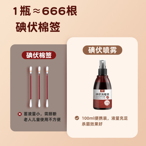 Iodine disinfectant spray for home newborn baby navel skin care povidone iodine disinfectant spray