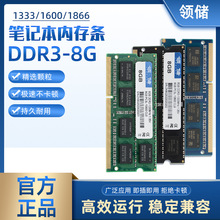 厂家批发DDR3手提电脑通用内存条 稳定兼容8G/4G/2G笔记本内存条