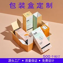 日用品外包装盒护肤品双插盒香氛喷雾精油精华纯露礼盒精美