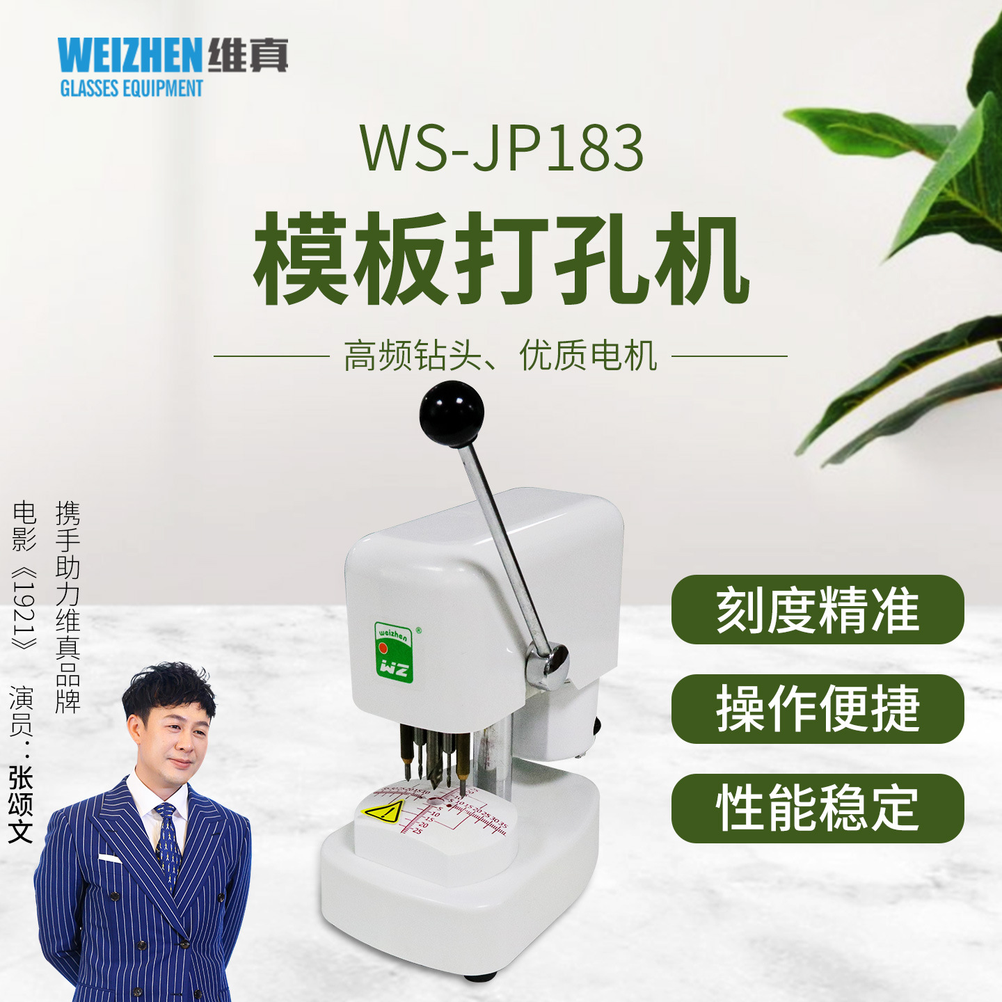 Máquina perforadora de plantillas de lentes de WS-JP183 Weizhen Máquina perforadora de tres ojos Tienda óptica Máquina de tres orificios Máquina moldeadora de gafas image 1