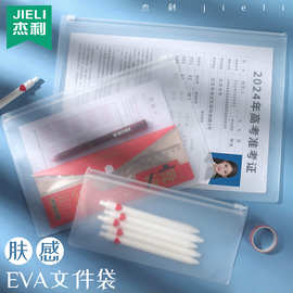 杰利考试专用袋子中考高考透明笔袋a4文件收纳袋学生用文具袋EVA