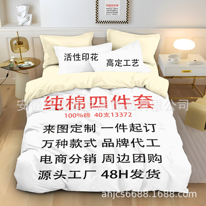 Pure Cotton Four-Piece Set Customized Cotton Bedding Quilt Cover Pillowcase Reactive Printed Bed Sheetss and Fitted Bed Sheetss Wholesale Manufacturer Pure Cotton Four-Piece Set Customized Cotton Bedding Quilt Cover Pillowcase Reactive Printed Bed Sheetss and Fitted Bed Sheetss Wholesale Manufacturer