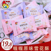 喔喔原味雪花酥奶芙结婚庆喜糖500g牛轧糖果散装休闲零食批发