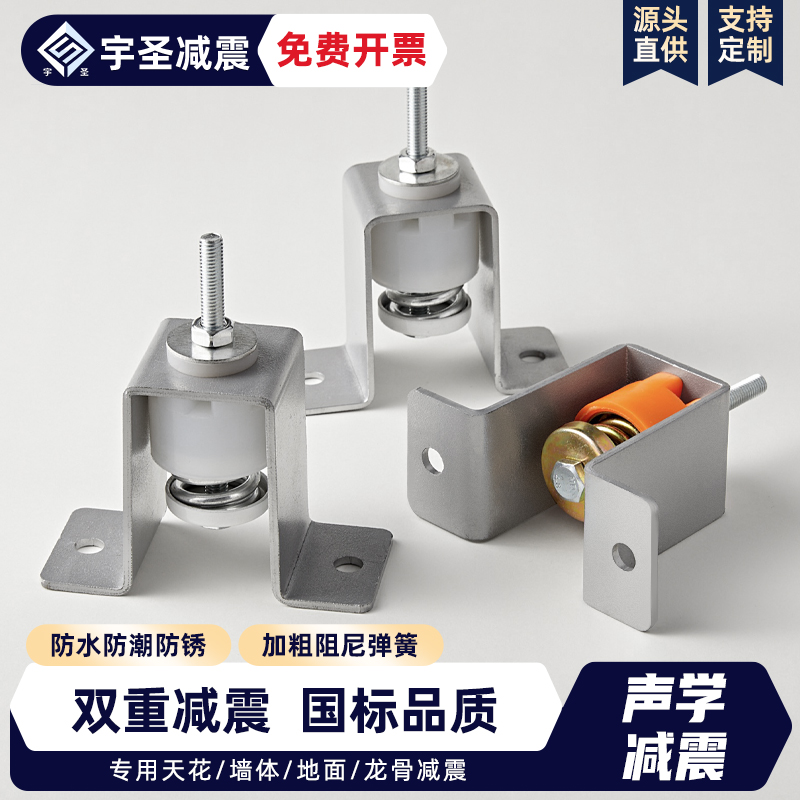 ♤天花墙体减震器KTV酒吧墙面减震轻钢龙骨吊顶隔音阻尼弹簧减振
