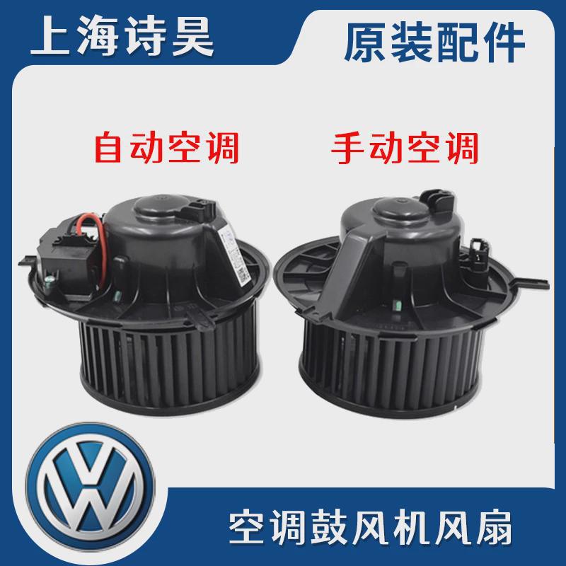 Suitable for Sagittarius Magotan CC Octavia Haorui Supai Touguan New Passat Golf 6 Air Conditioning Blower Fan