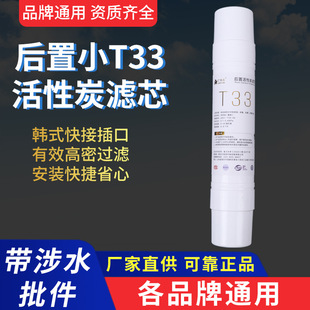 Rear small T33 activated carbon filter element water purifier activated carbon filter element 10 inch 20 inch activated carbon coconut shell spot