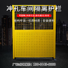 仓库车间冲孔板隔离网工厂设备安全隔断防护网移动冲孔板围挡现货