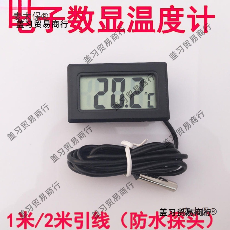 电子温度计高精度带探头冰柜温度显示器家用室内鱼缸爬虫数麦太保