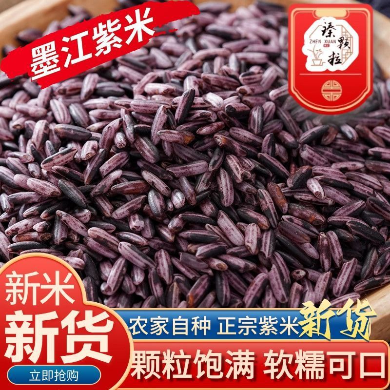 墨江紫米新米农家紫色糯米紫糯米无染色非血糯米蜂蜜农家蜂蜜粽子