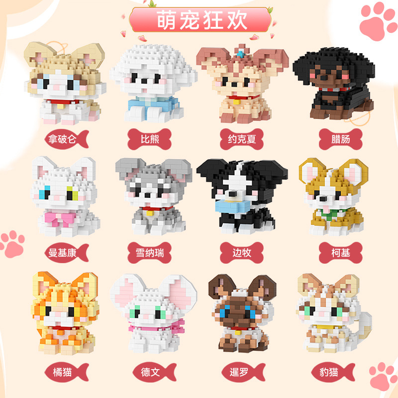 (2개) 고양이 개 동물 미세 입자 퍼즐 호환 레고 빌딩 블록 조립 장난감 소년과 소녀 선물 상품 도매