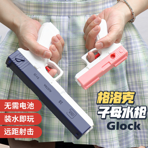 Glock water gun toy children's press cartoon mother-in-law water gun electric burst water gun water toy wholesale