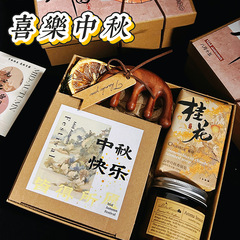 中国风中秋节礼品商务套装企业美业服装瑜伽送客户轻奢中秋伴手礼