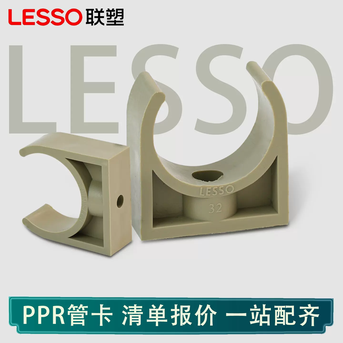 联塑ppr管卡给水配件吊卡U型管码固定202532灰热熔管件给水管