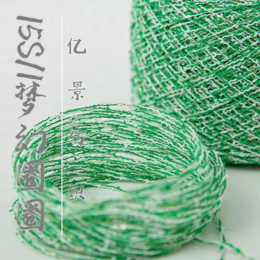 圈圈纱 花式纱  15S/1梦幻圈圈纱 金丝圈圈纱 90%涤纶  10%金丝