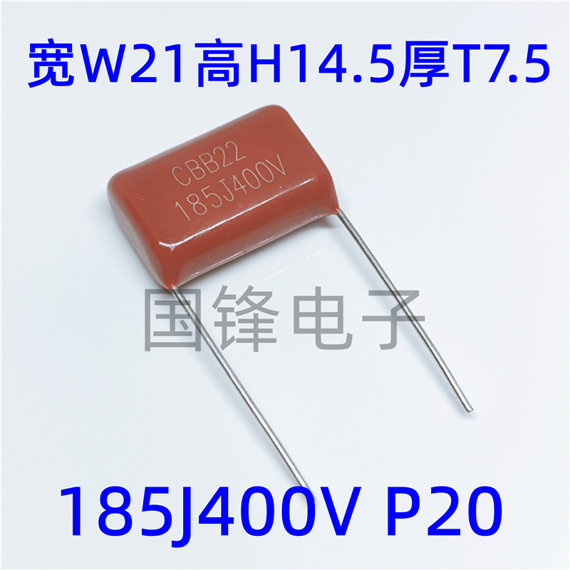 185J400V 185K 1.8UF 400V185J 脚距P20mm 聚丙烯薄膜电容器CBB22