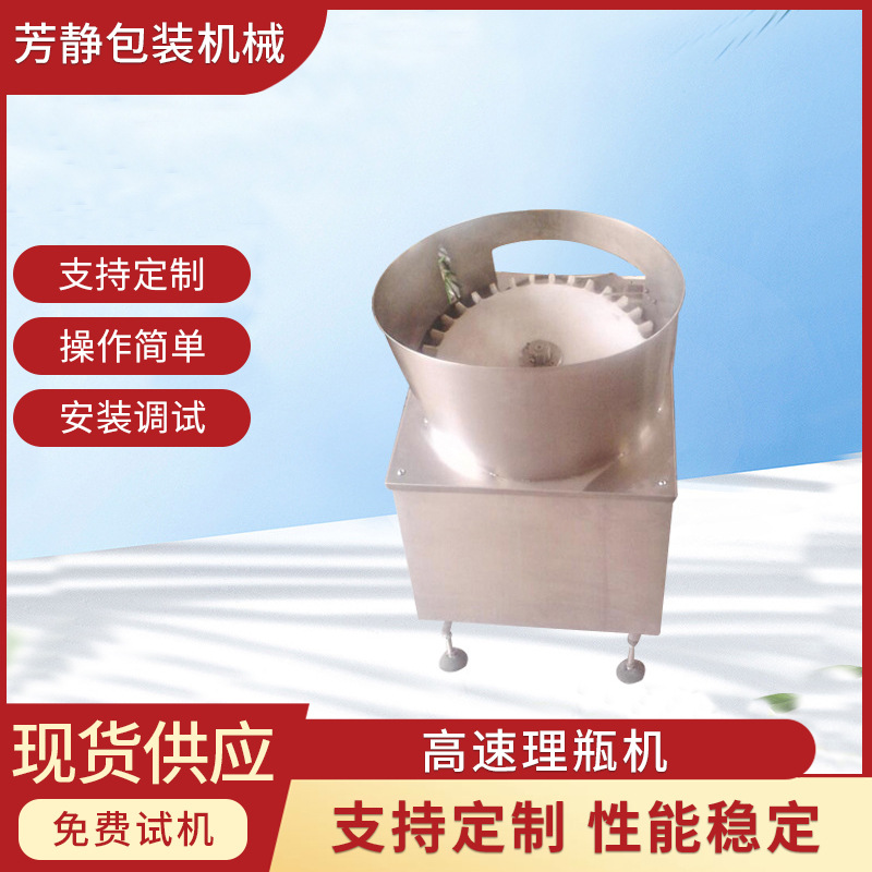 理瓶机PET塑料小圆瓶理瓶机全自动转盘式理瓶机变频智能全自动