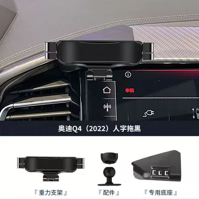 Car phone holder, Car Mobile Phone Holder Q7 - 22-24-audi-q4-classic-black